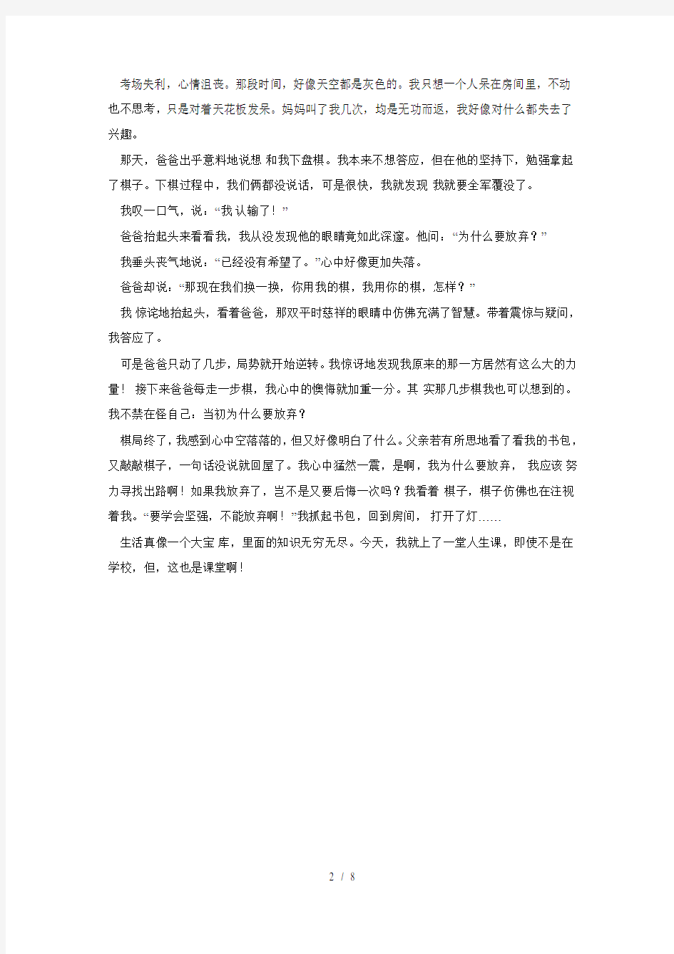 上海初三语文历年各区一模优秀作文集锦