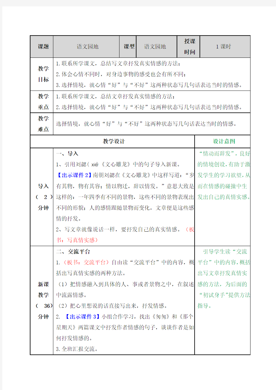 部编版六年级语文下册语文园地三