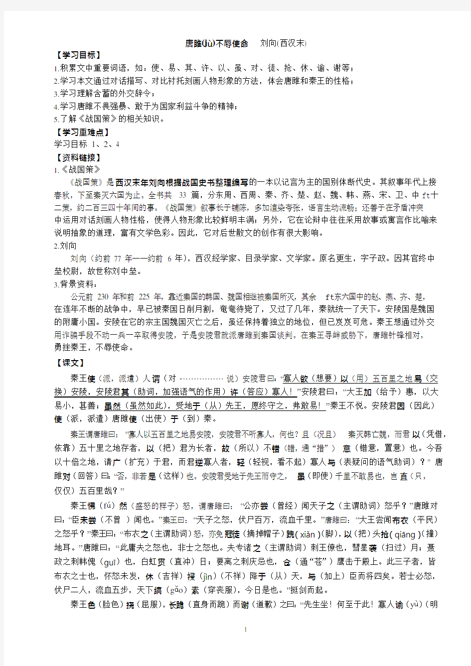 《唐雎不辱使命》导学案含答案(最新整理)