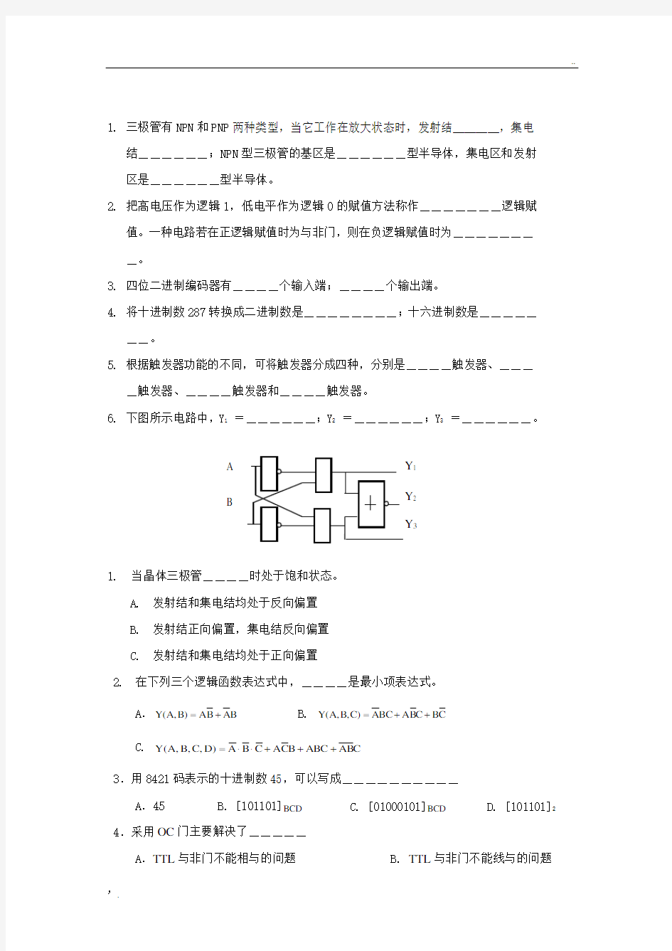 数字电路与逻辑设计试题及答案2套