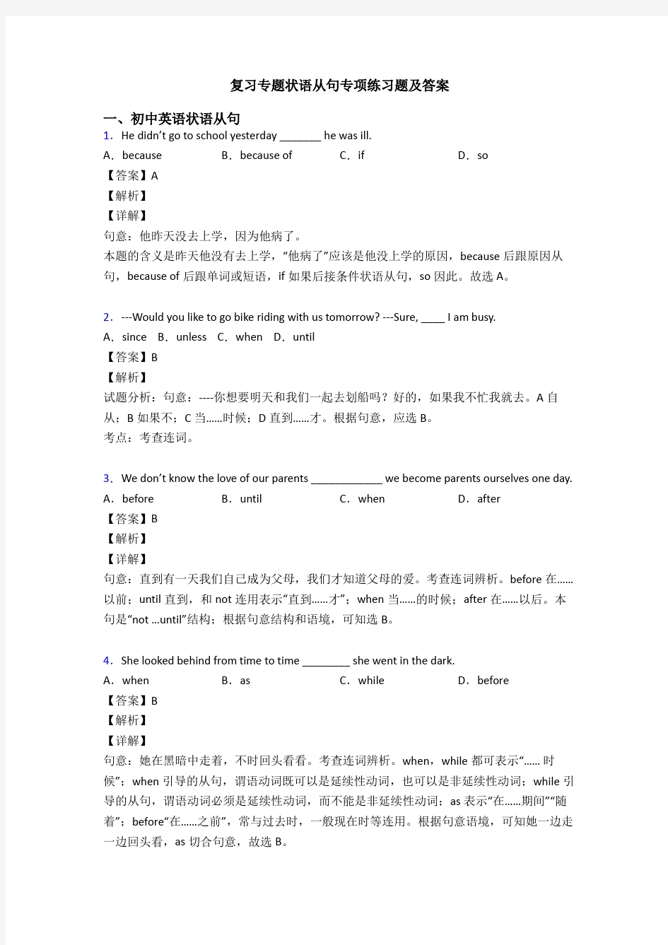 复习专题状语从句专项练习题及答案