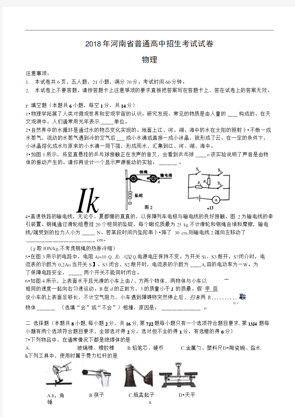 2018河南中考物理试卷及答案