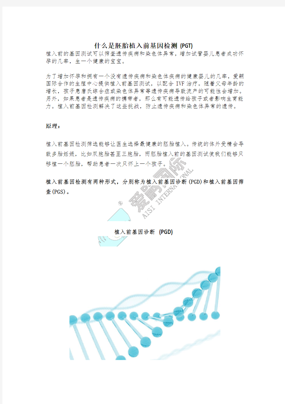 什么是胚胎植入前基因检测