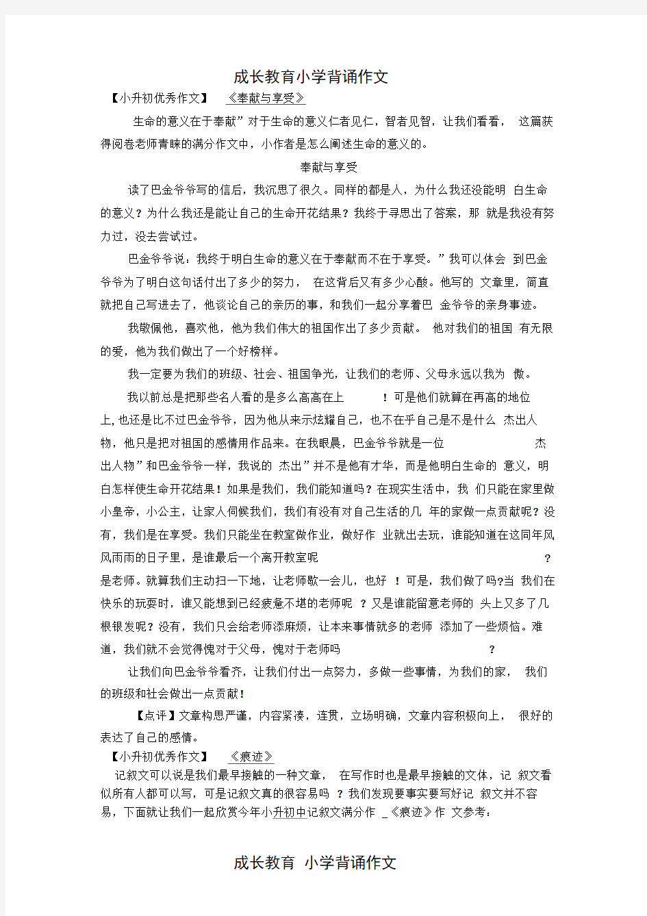 完整小升初满分作文精选10篇