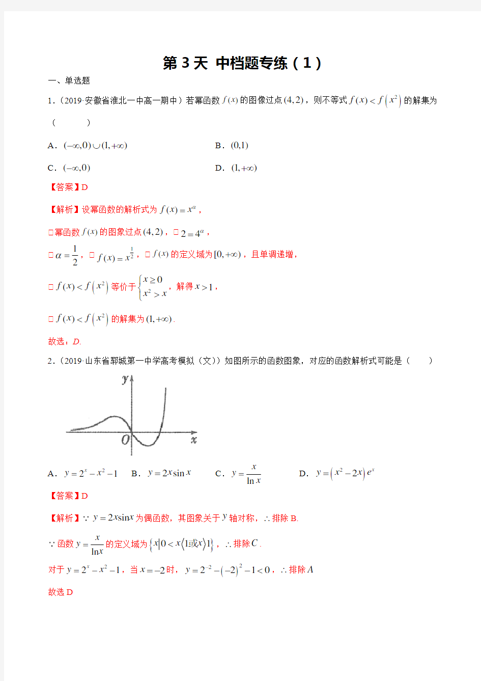 2020年新高考数学基础题专练(解析版)