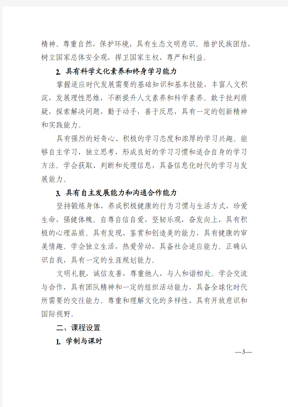 湖南省普通高中课程方案(2020年版)