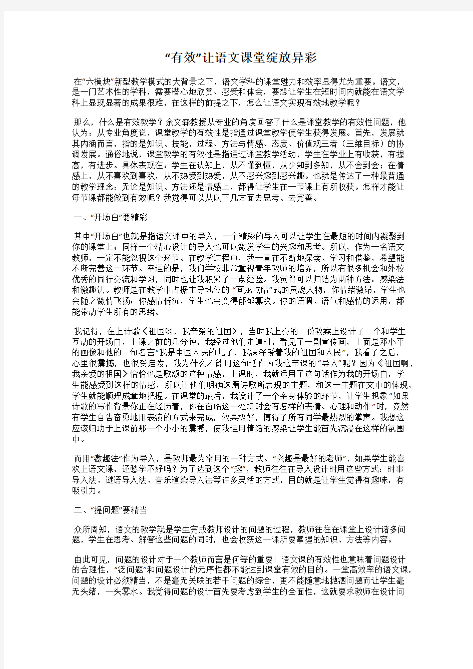 “有效”让语文课堂绽放异彩