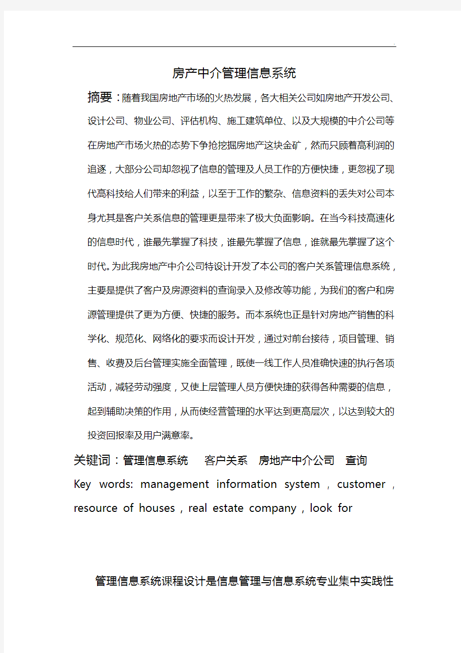 房产中介管理组织信息系统