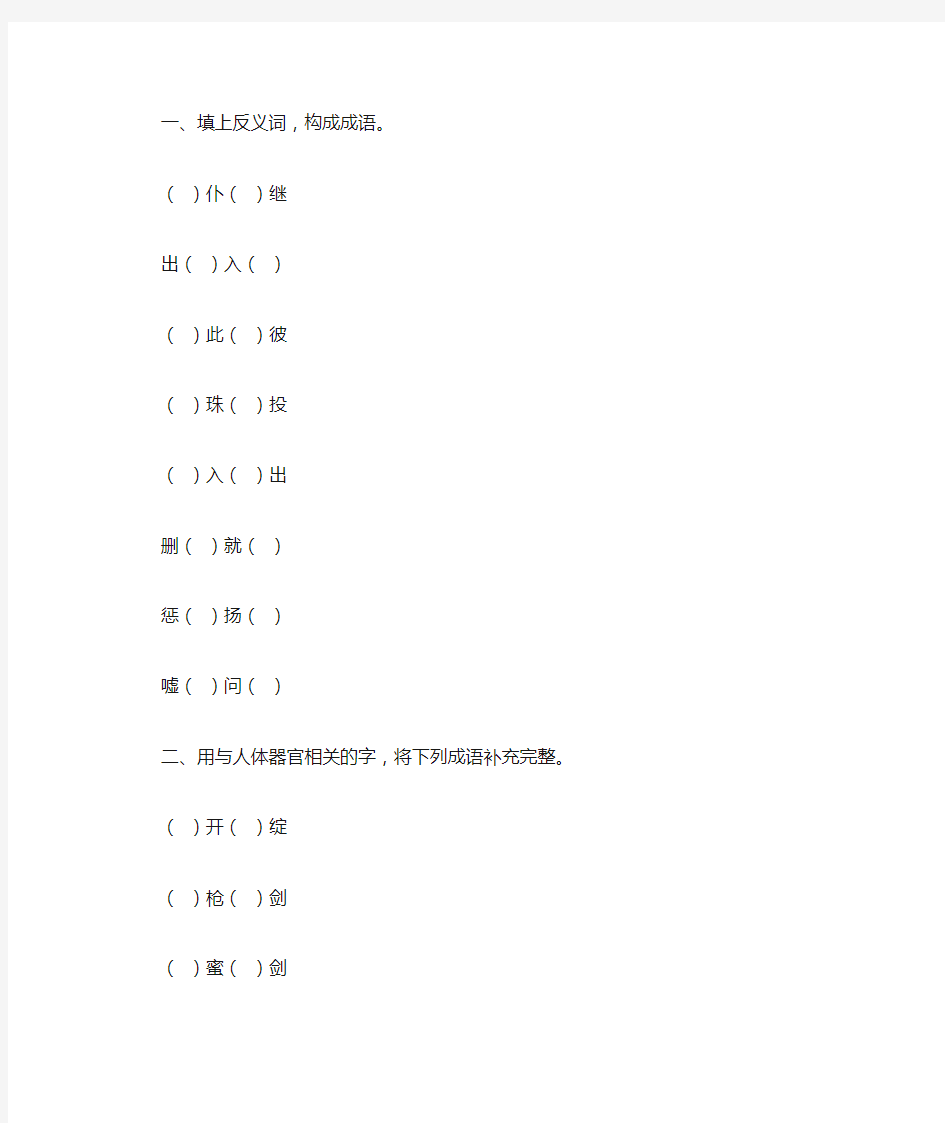 小学语文三年级下册成语练习题