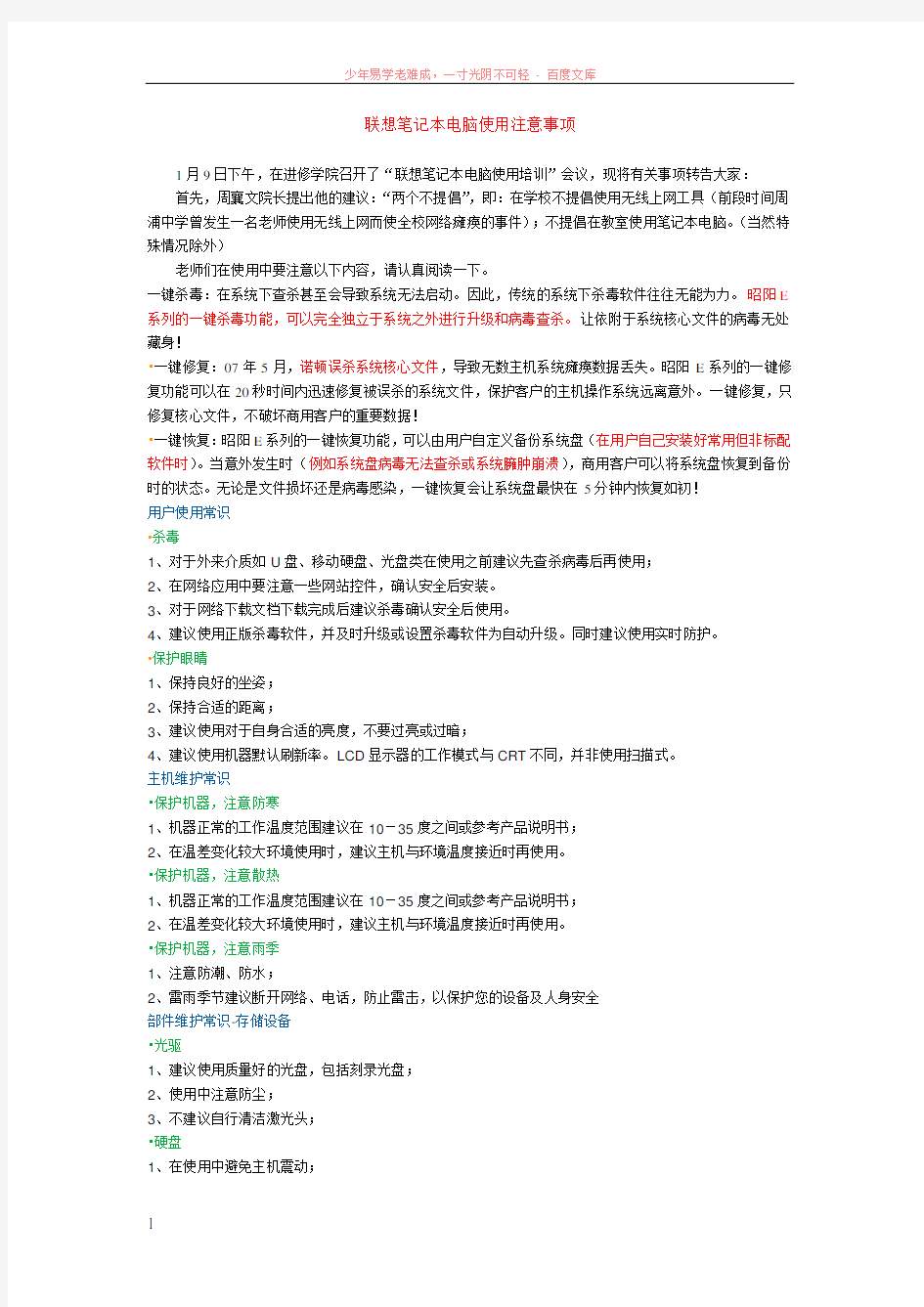 联想笔记本电脑使用注意事项