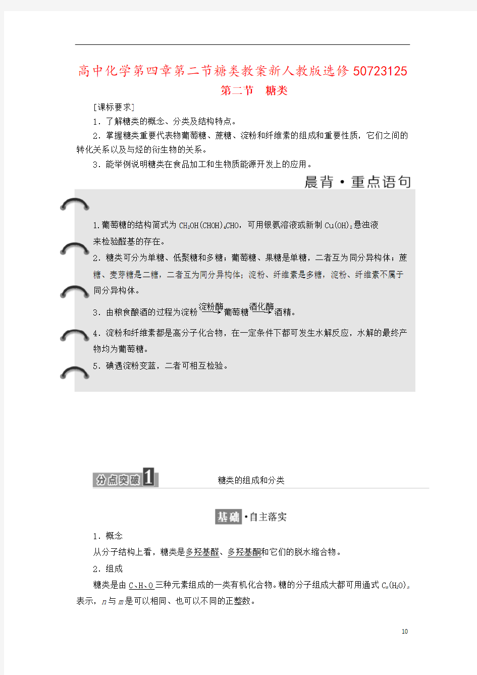 高中化学第四章第二节糖类教案新人教版选修50723125