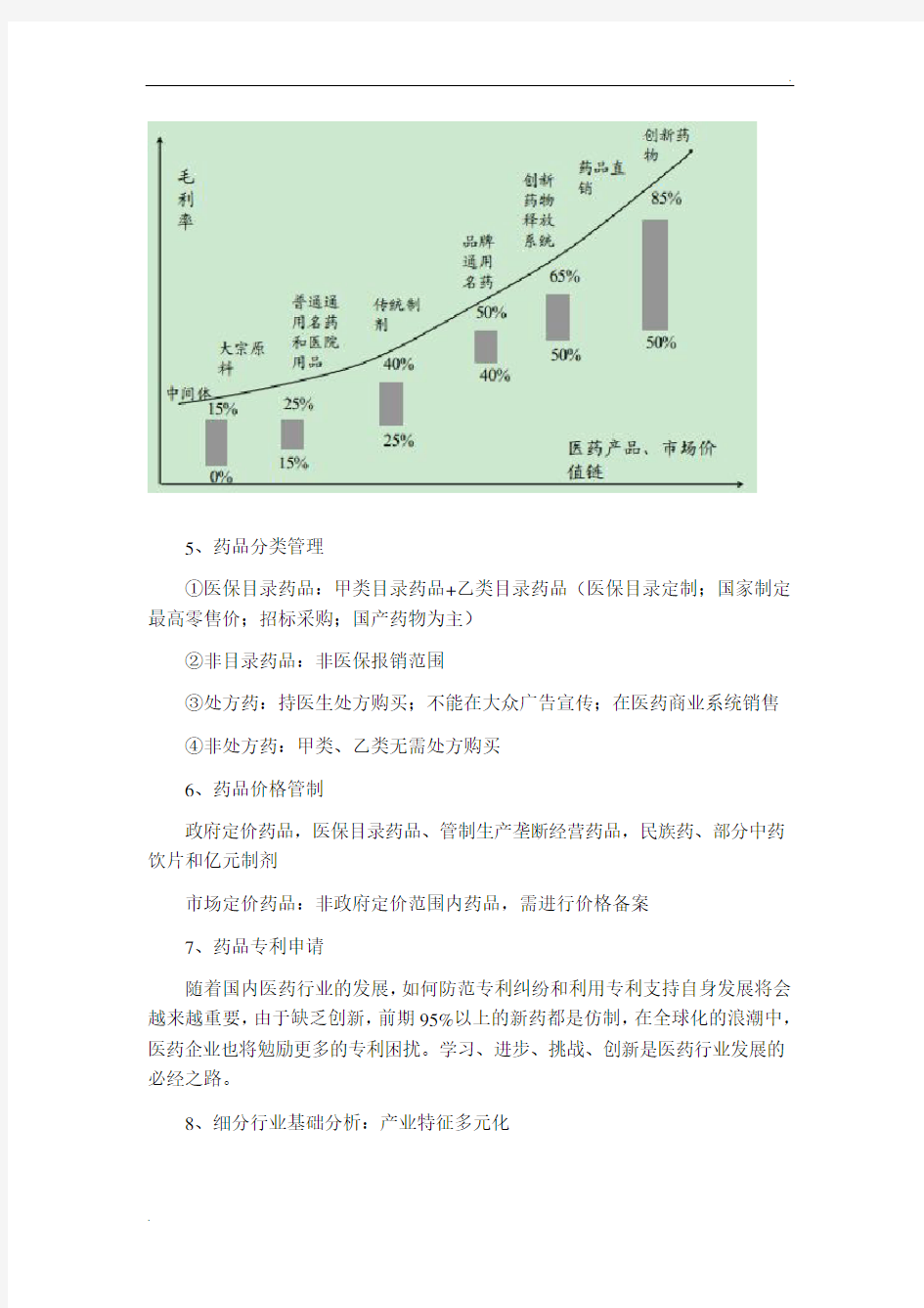 行业分析报告及研究思路