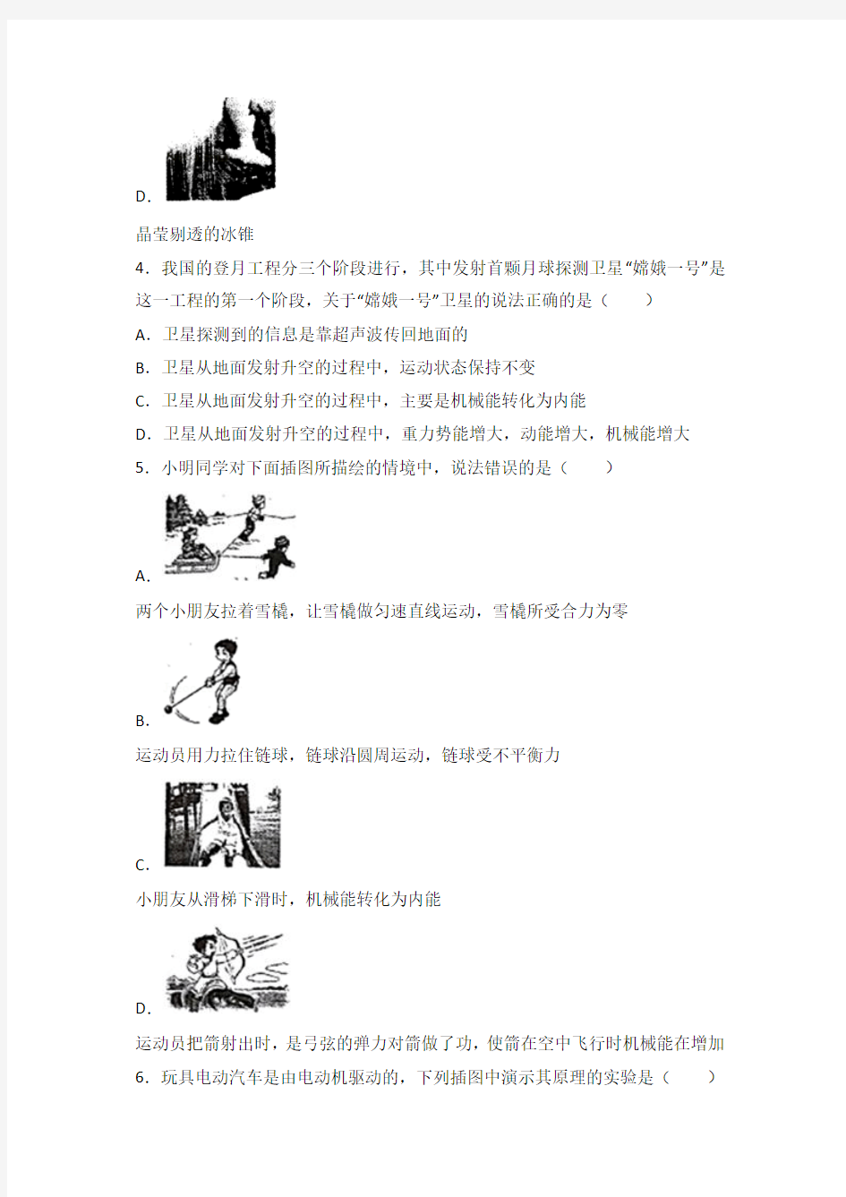 2016年黑龙江省哈尔滨市南岗区中考物理三模试卷及参考答案