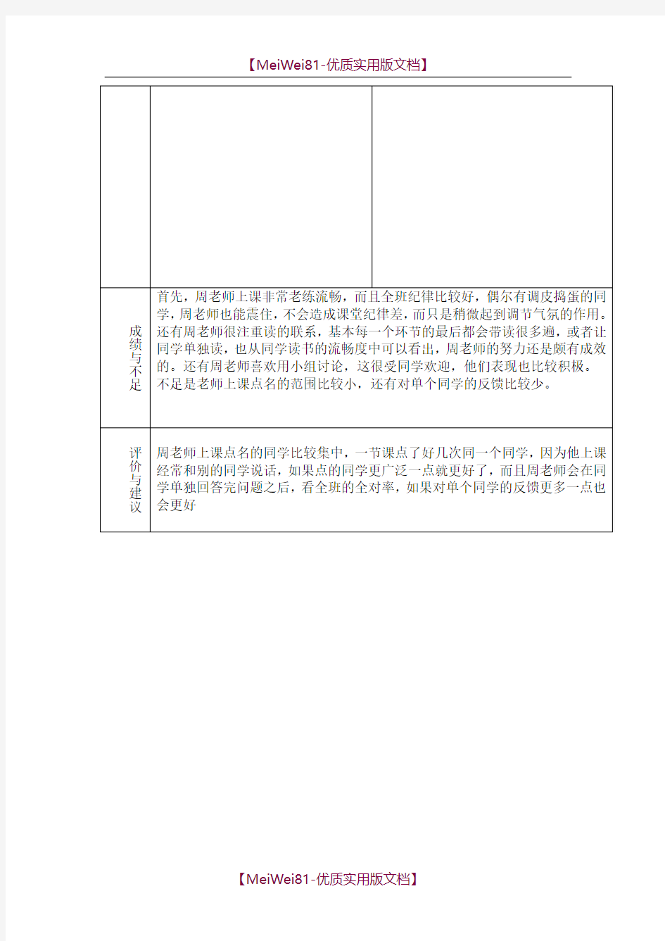 【8A版】初中英语听课记录