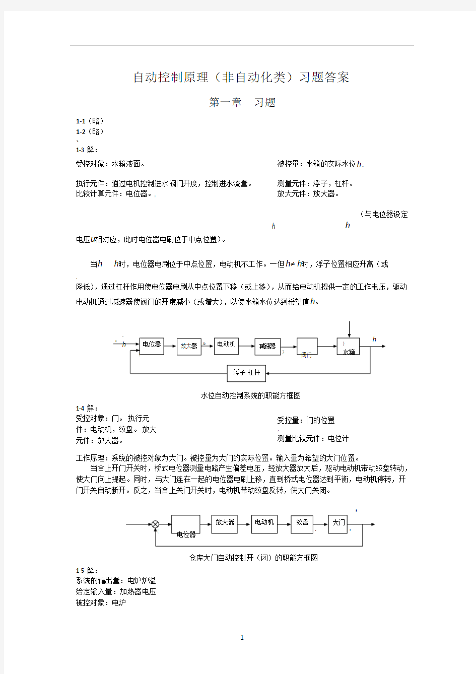 自动控制原理答案完全版-第二版(孟庆明)