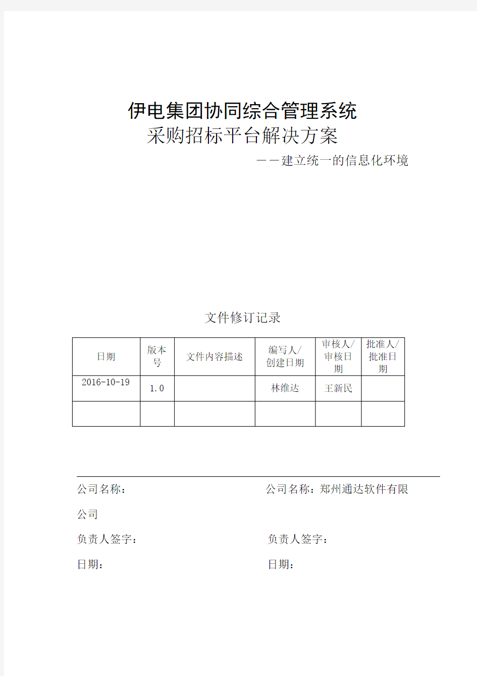 某集团采购招标平台解决方案