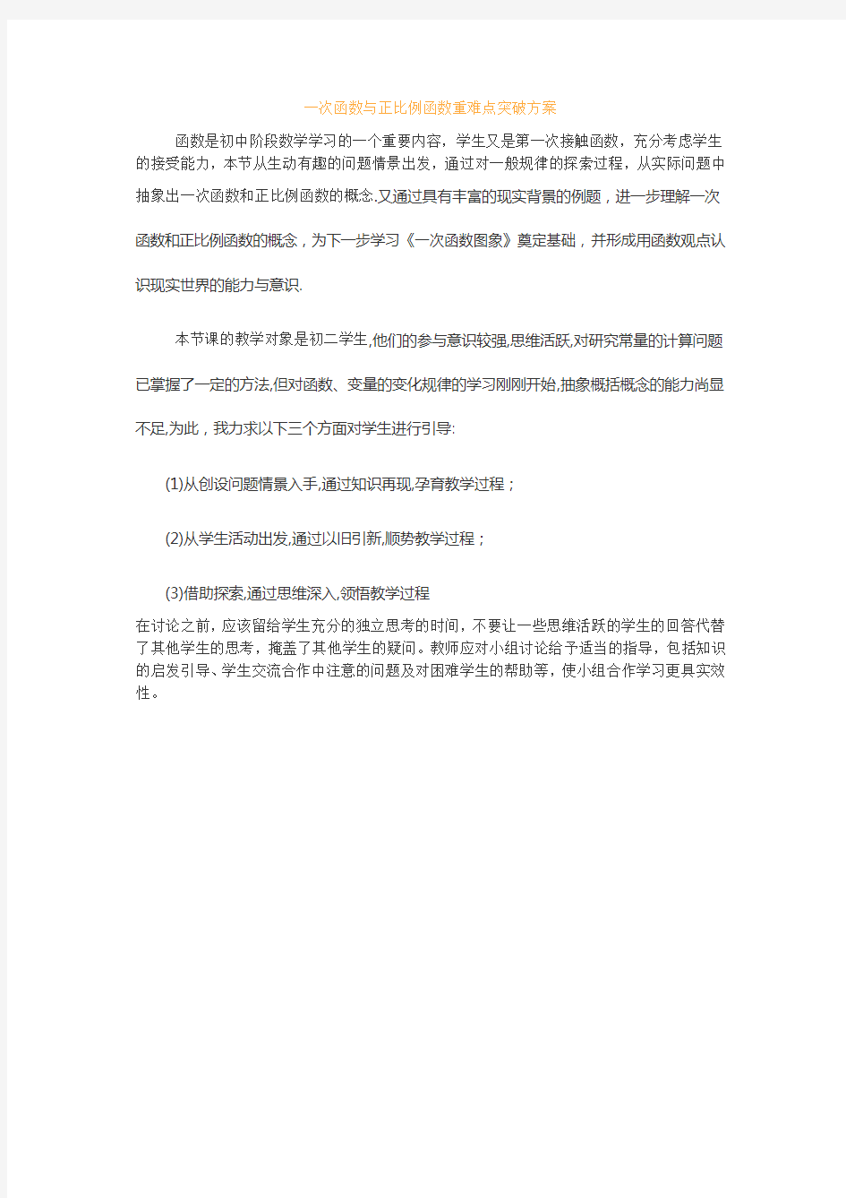 一次函数与正比例函数重难点突破方案