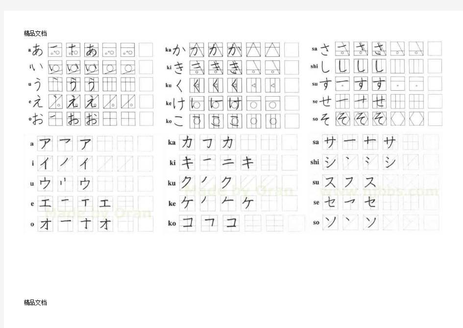 五十音图手写体临摹字帖(平假名-片假名上下对照)教学提纲