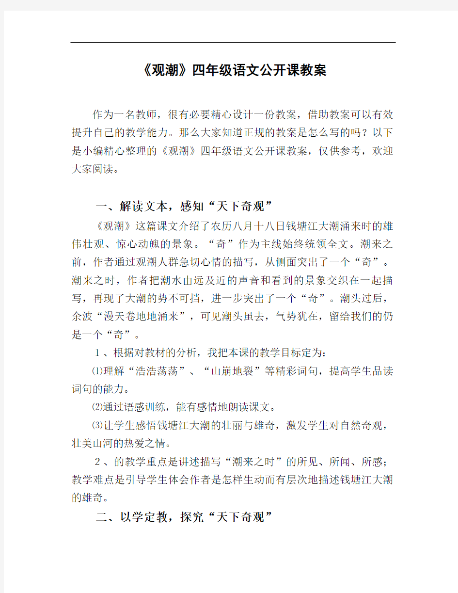 《观潮》四年级语文公开课教案