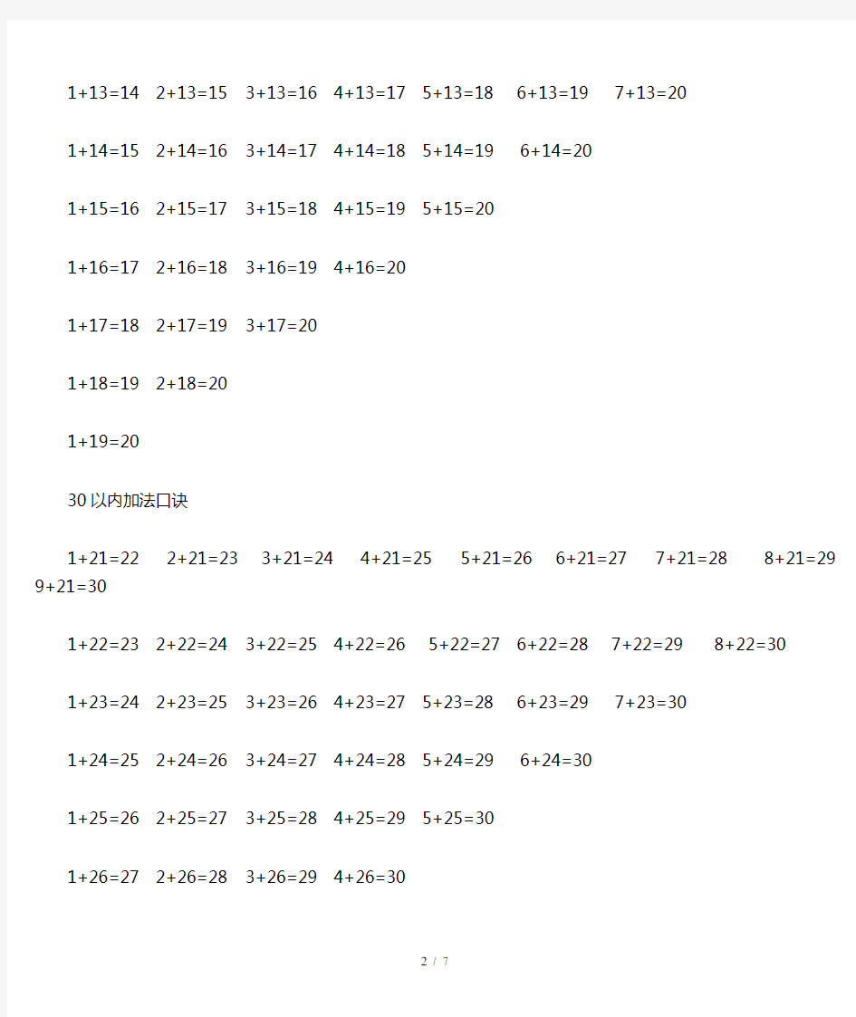 一年级加法口诀表(100以内所有加法口诀)