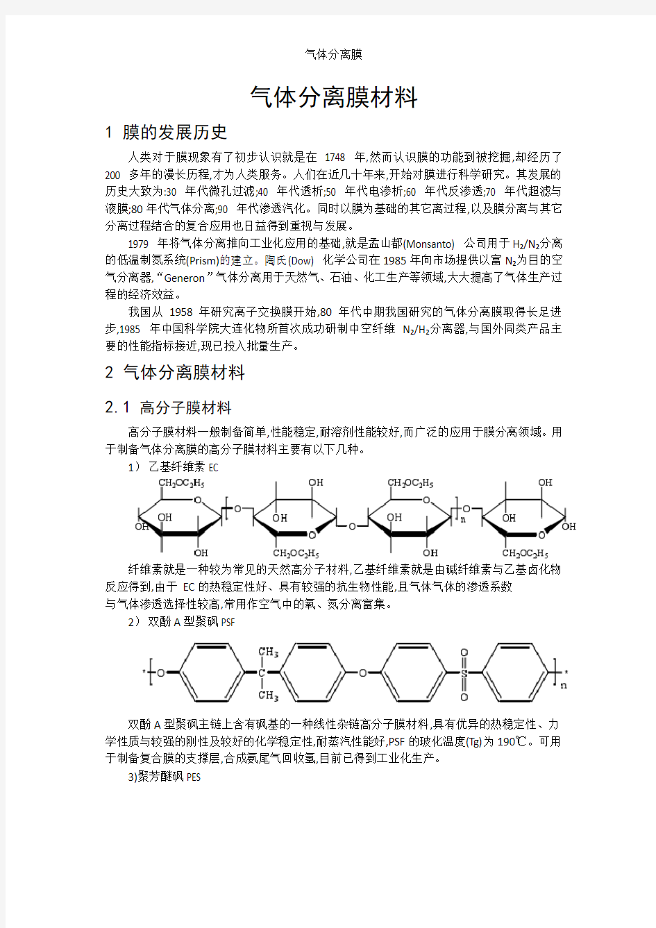 气体分离膜