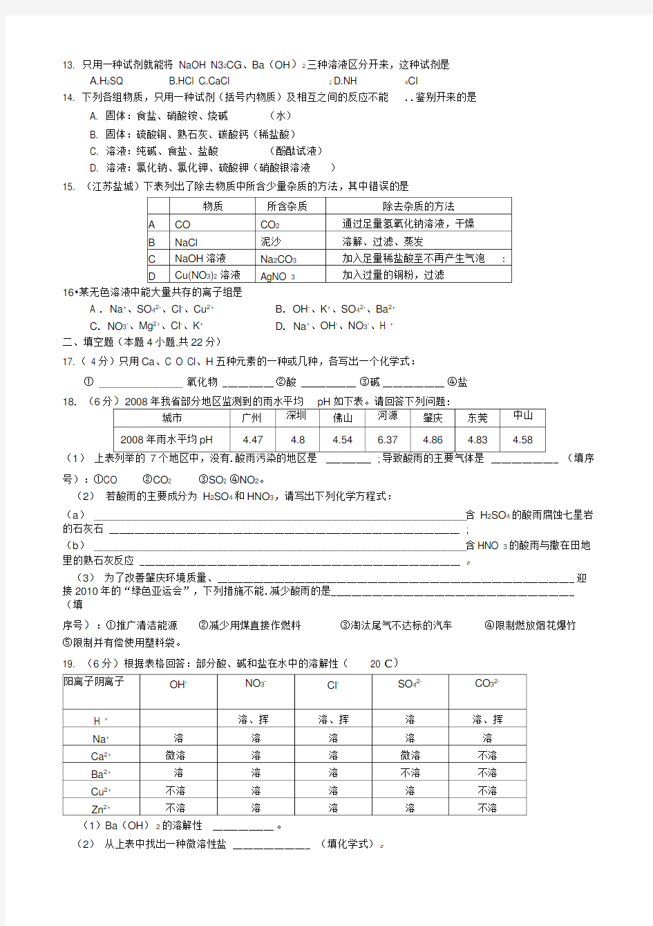 人教版九年级化学下册第11单元盐、化肥单元测试题