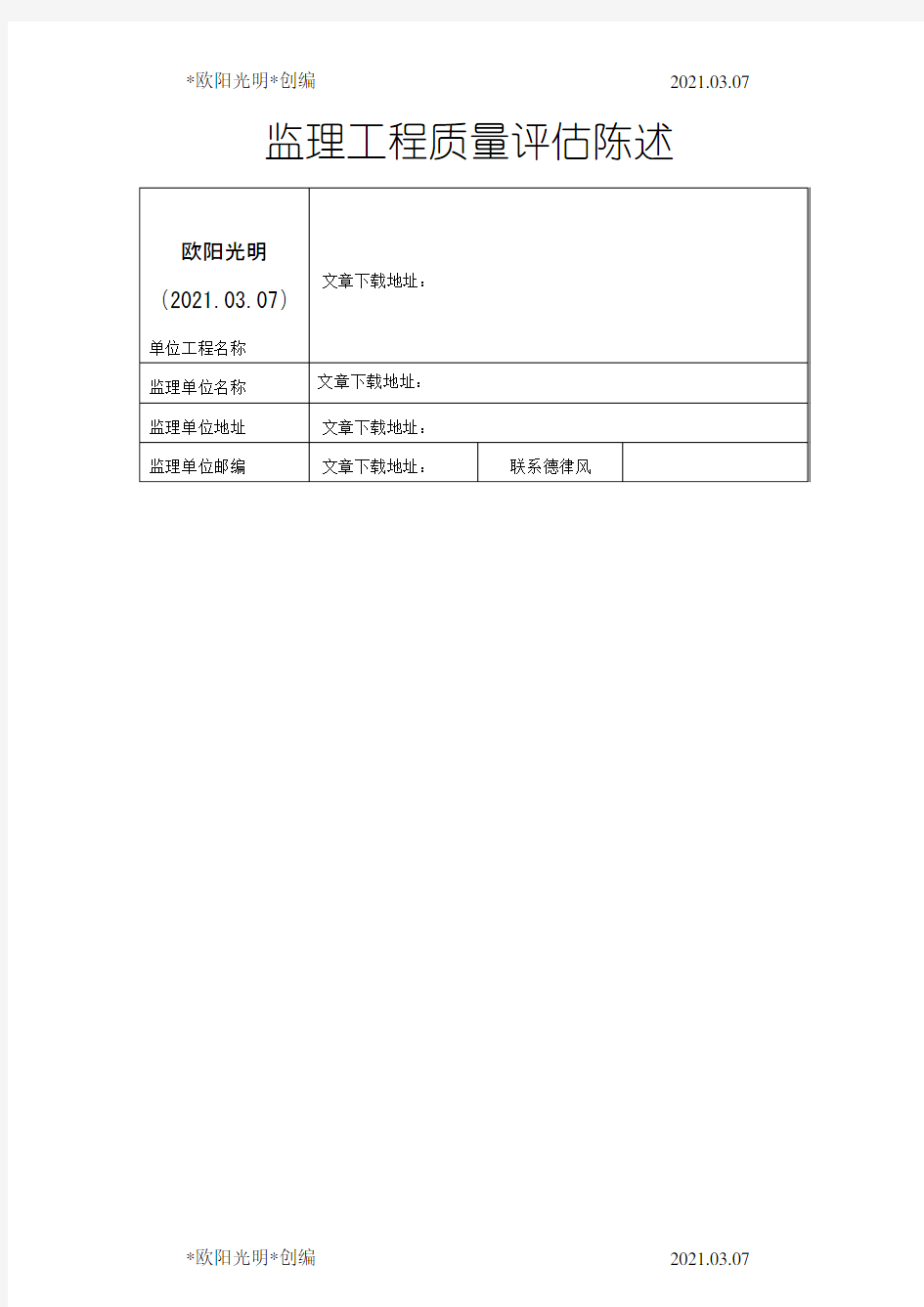 2021年监理工程质量评估报告表格范本