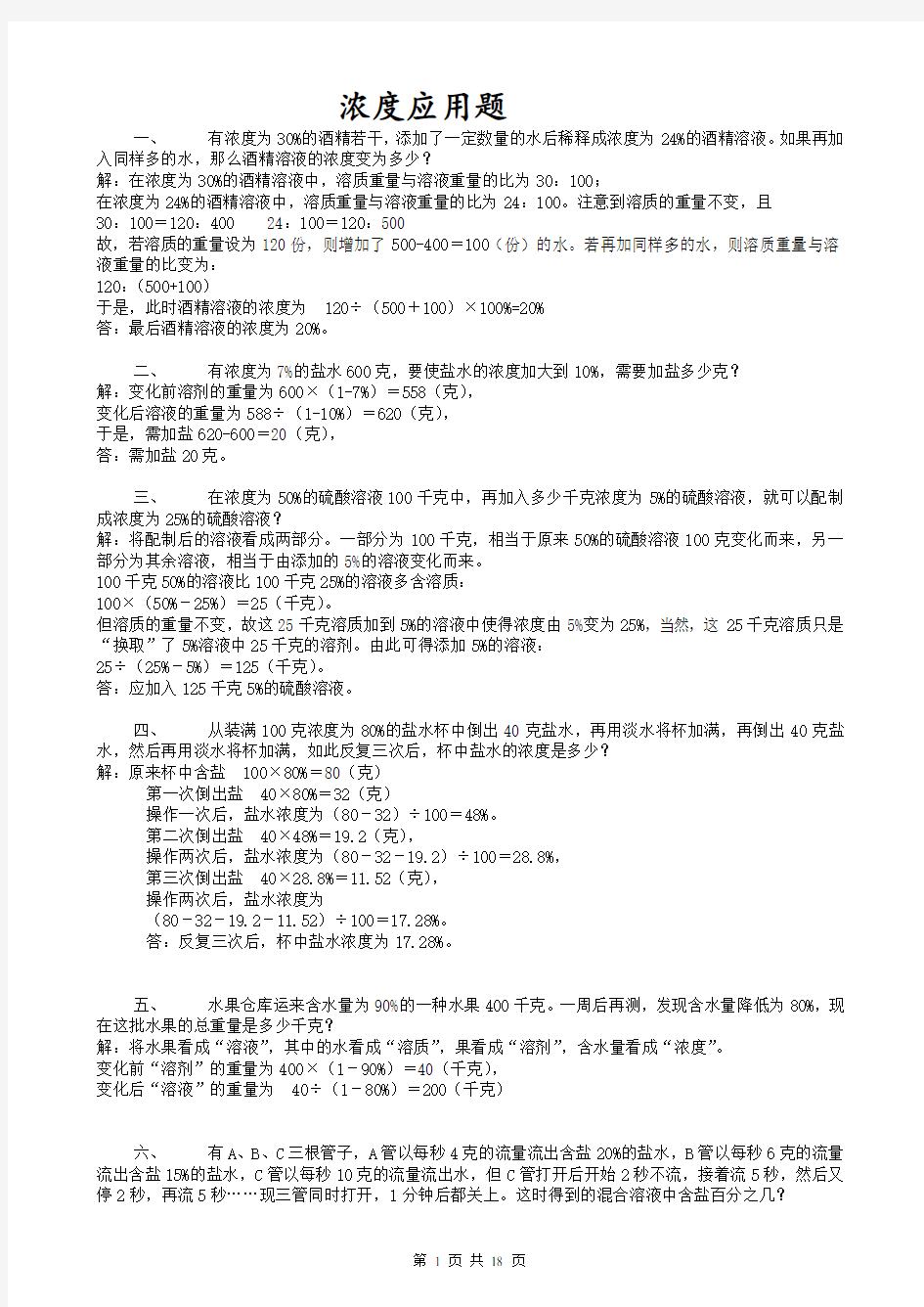 六年级浓度问题应用题合集