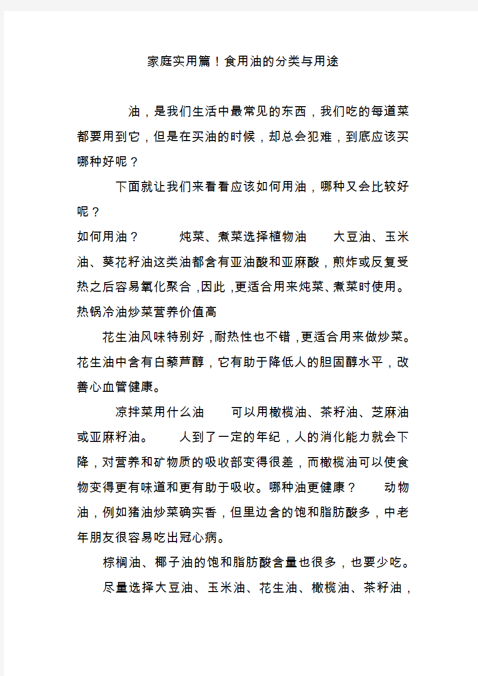 家庭实用篇!食用油的分类与用途