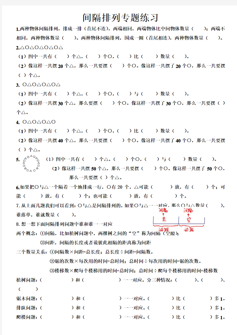 间隔排列专题练习苏教版三年级上册