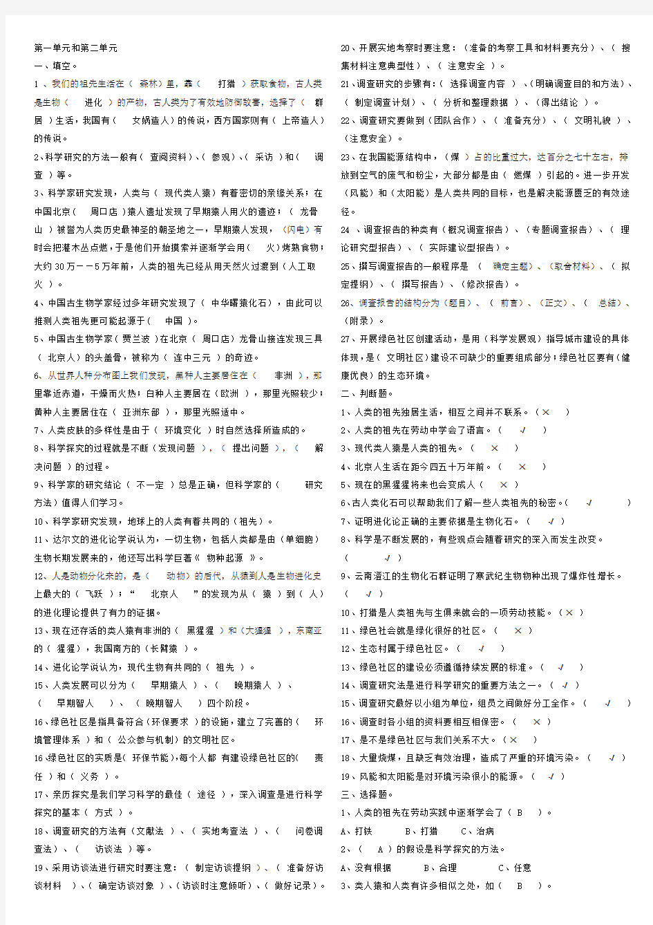 大象版六年级科学下册全册知识点