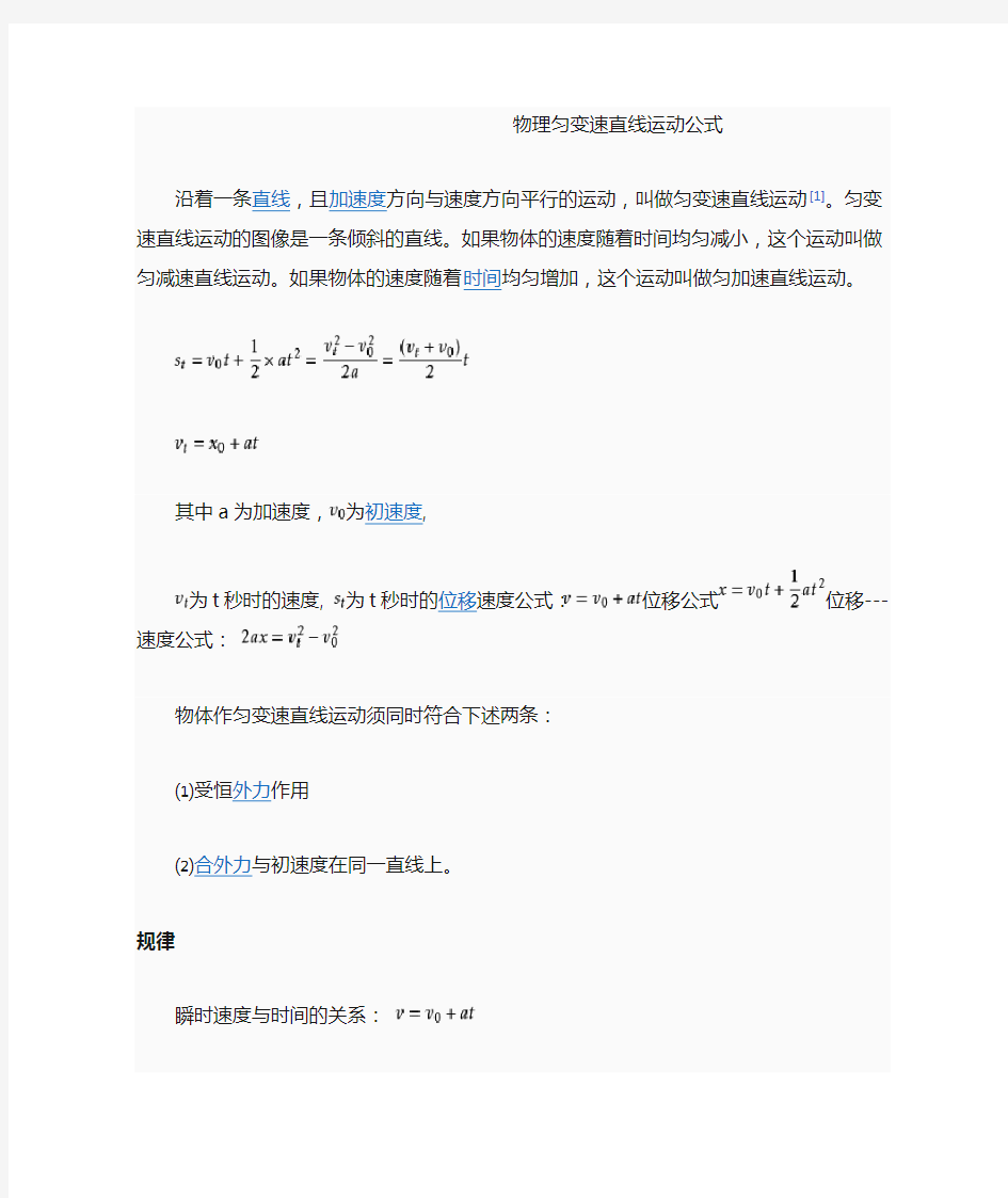 物理匀变速直线运动公式