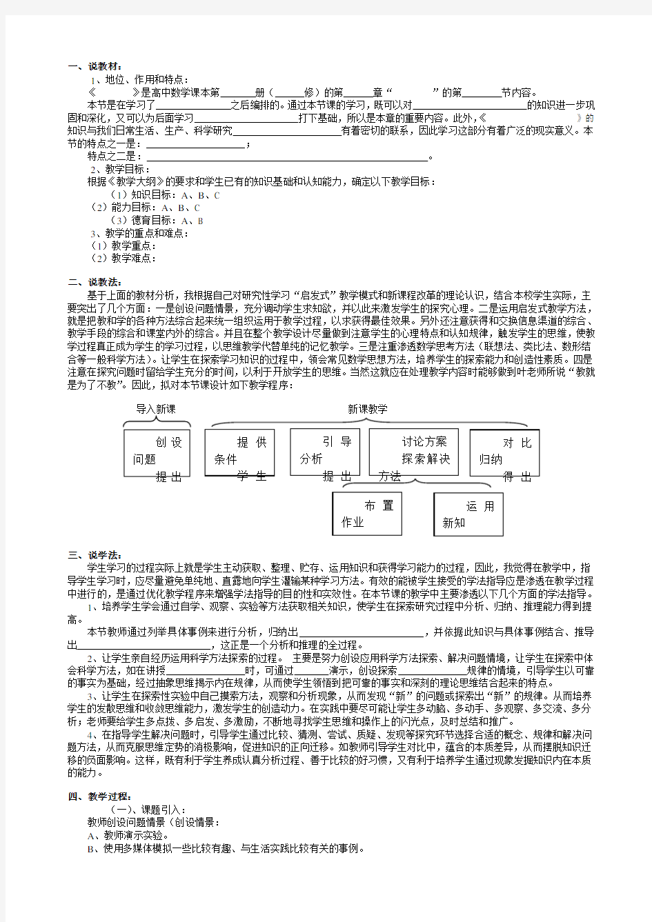 优秀-说课稿模板-排版