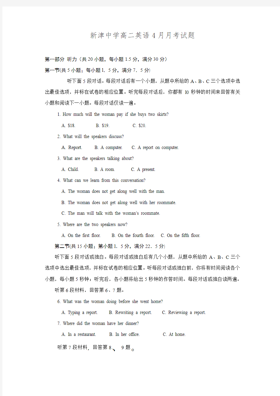 四川省新津中学2014-2015学年高二4月月考英语试题 Word版含答案