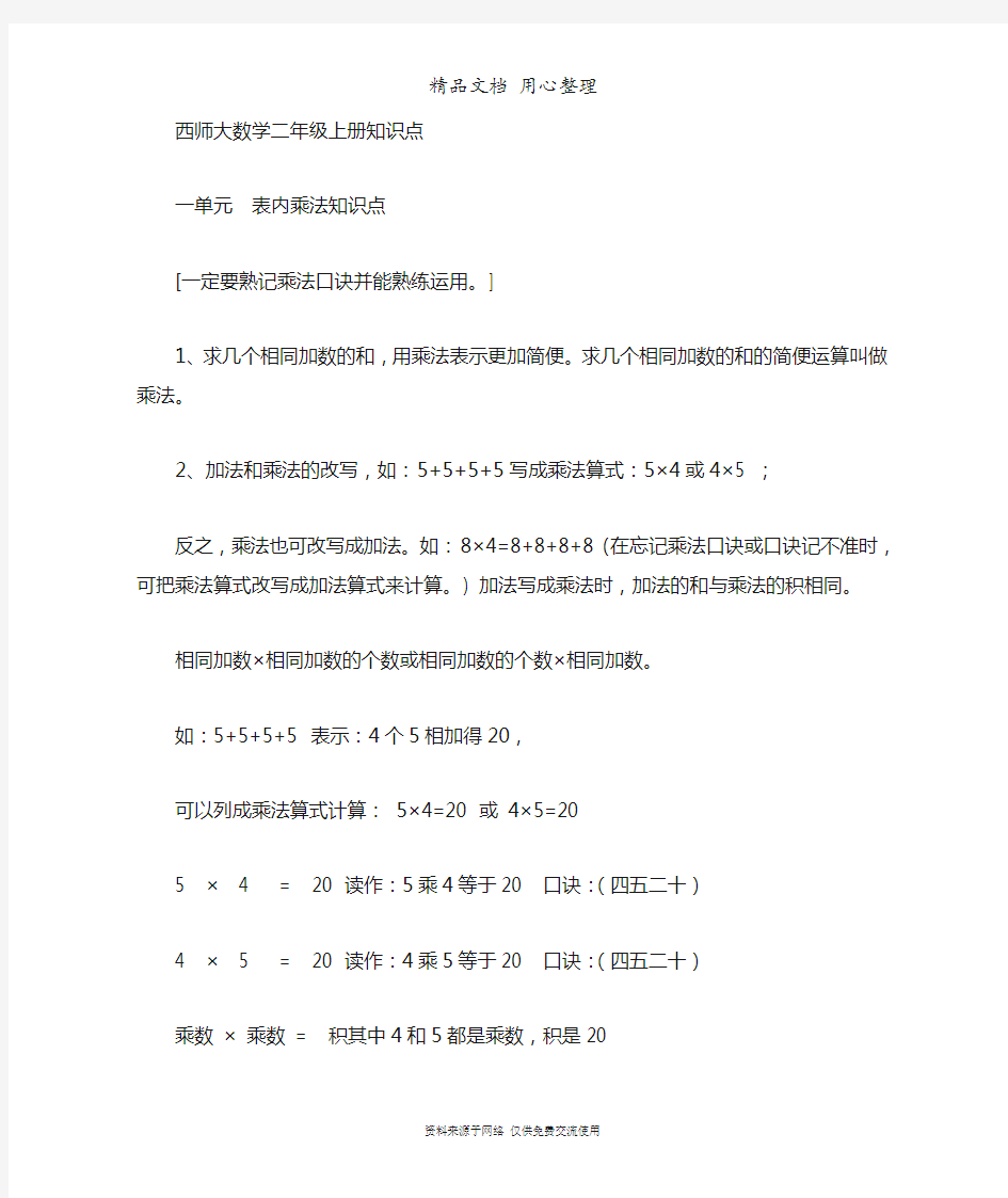 西师大版小学数学二年级上册知识点总结