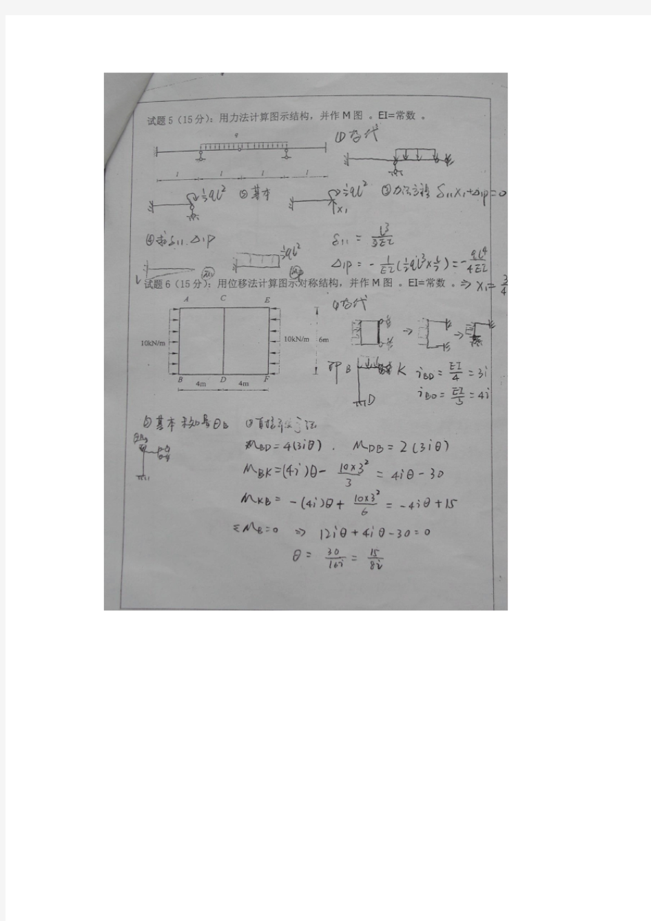 福州大学结构力学考研真题