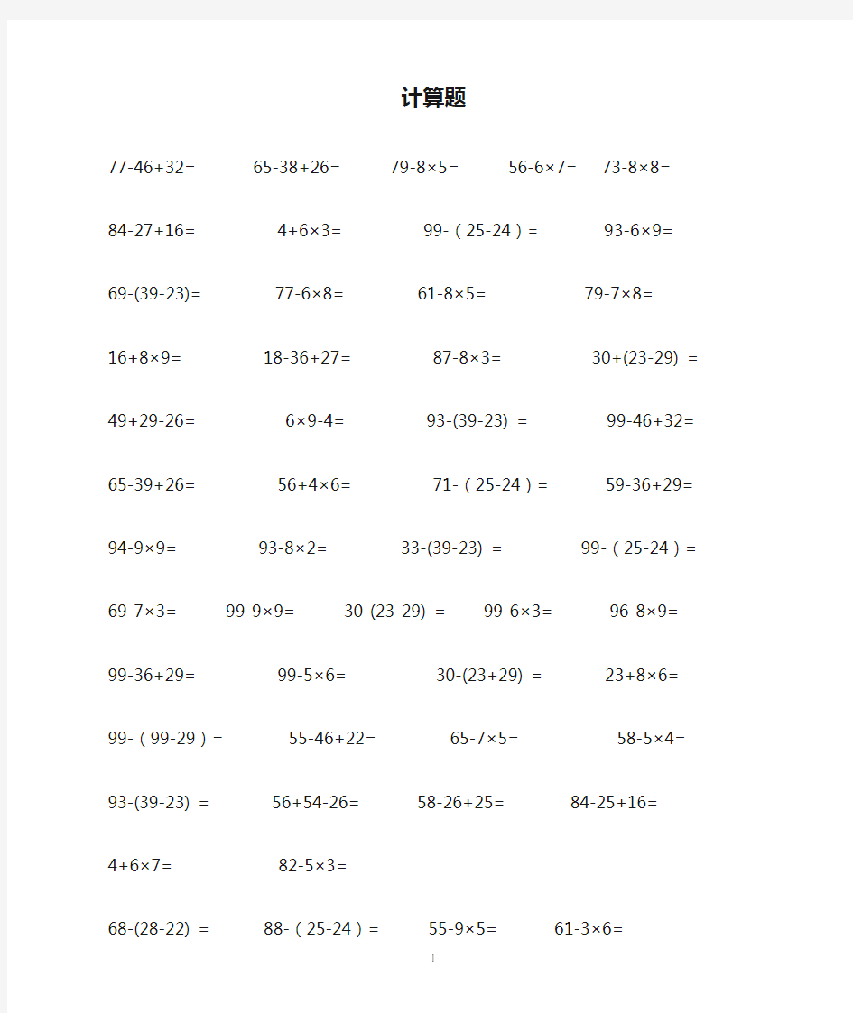 二年级数学计算题