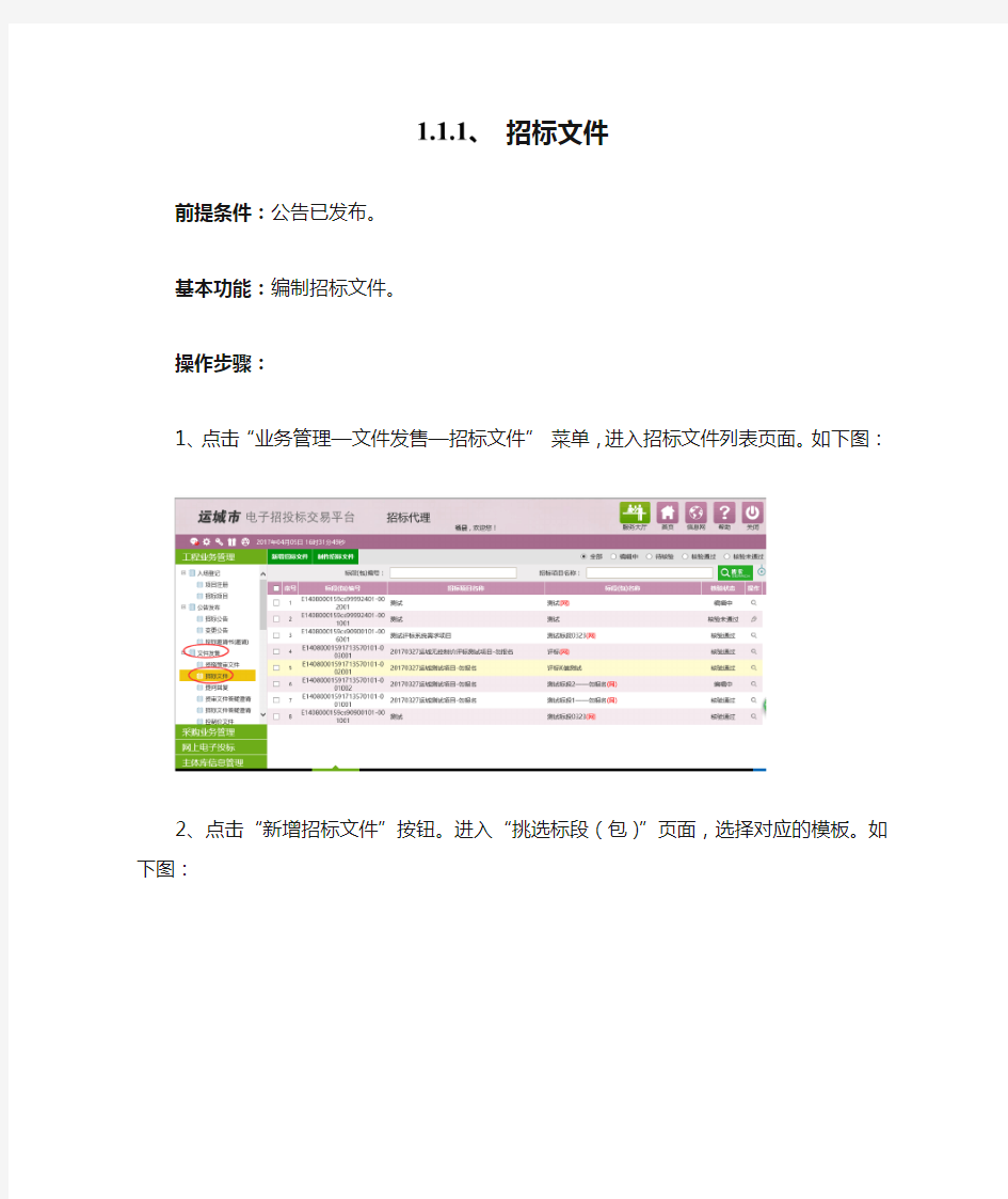 招标文件在线制作操作手册