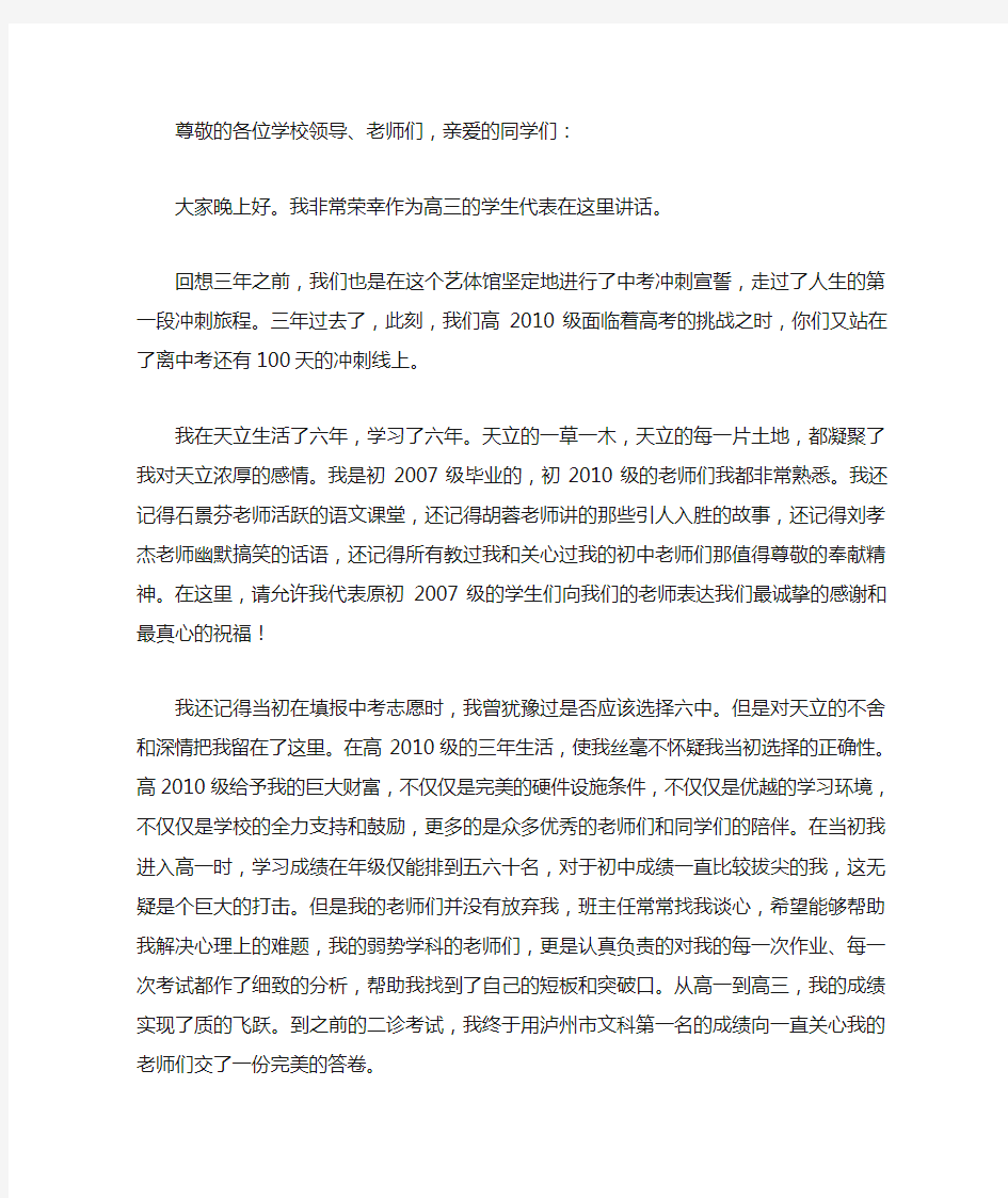 中考百日冲刺 给初三学弟学妹们的寄语