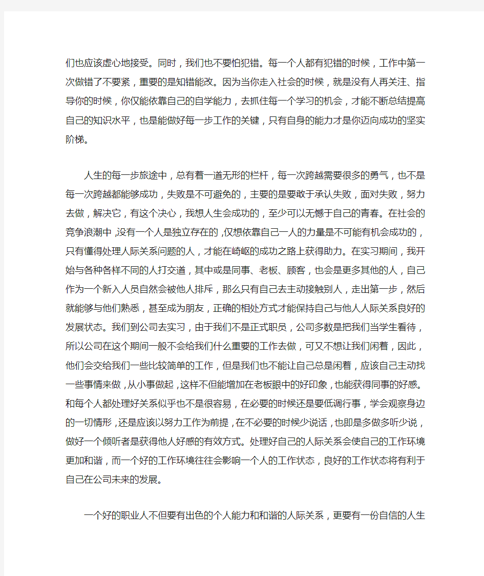 3000字实习总结