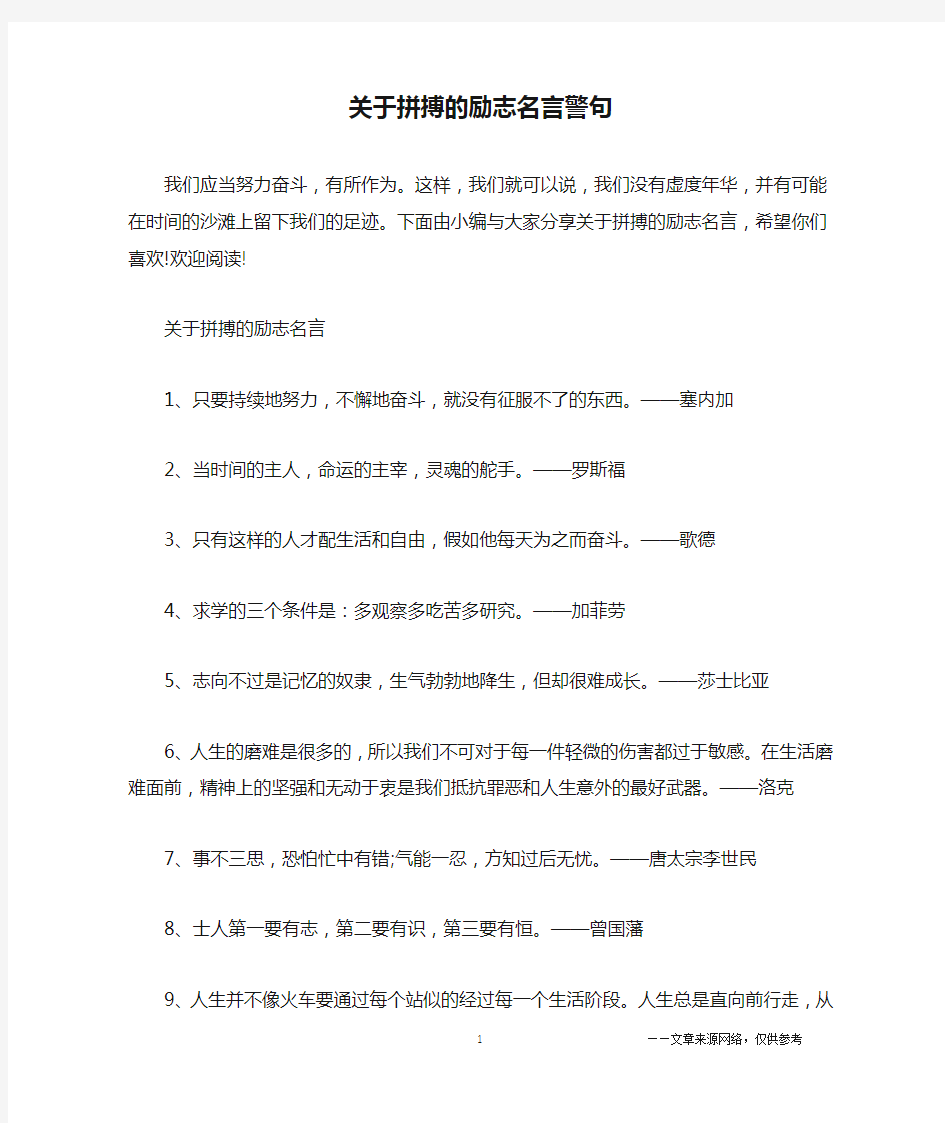 关于拼搏的励志名言警句