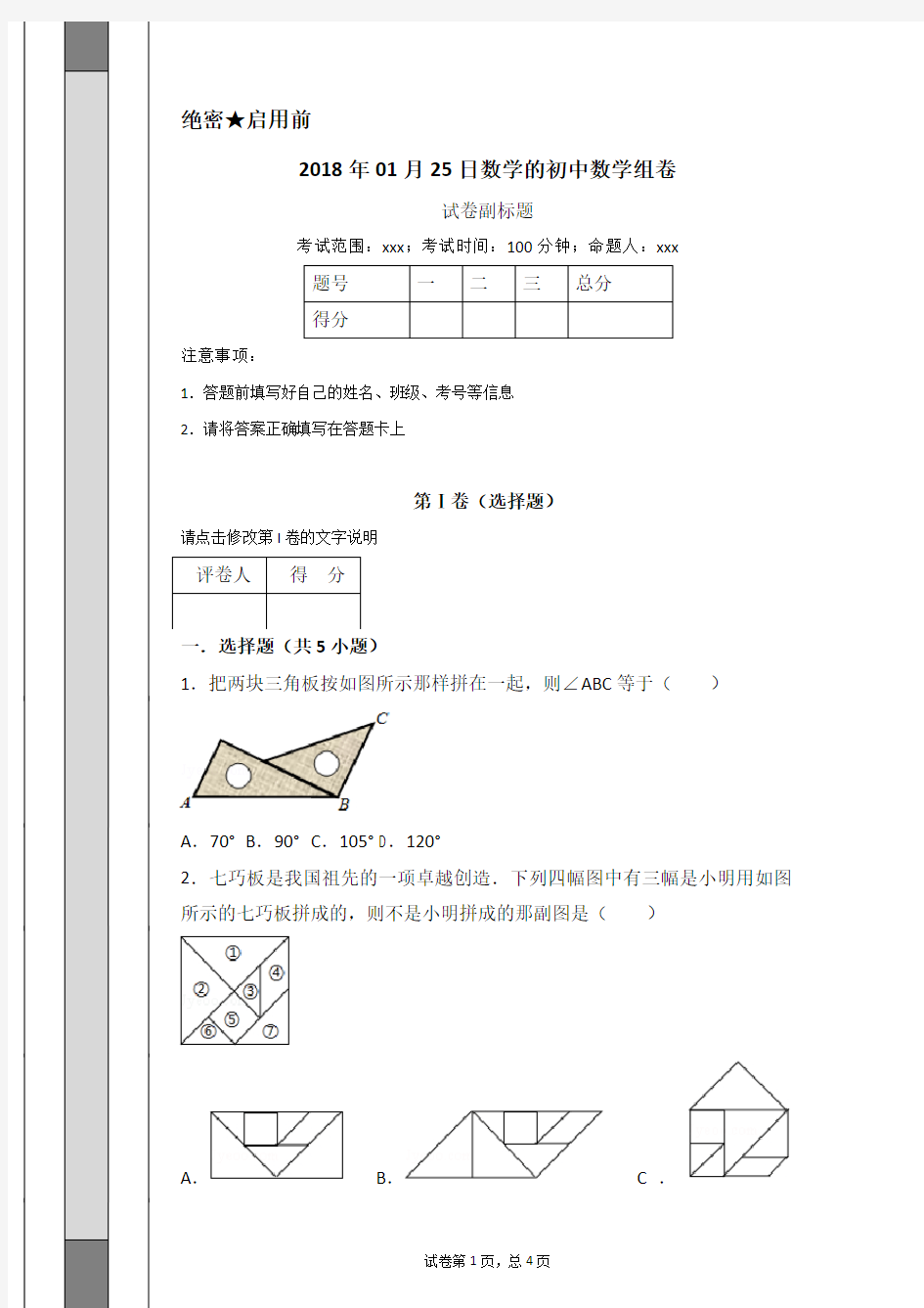 2018年初中数学组卷(附答案)