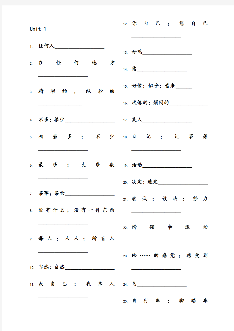 2018年新版人教版新目标八年级上英语单词默写表(校对)