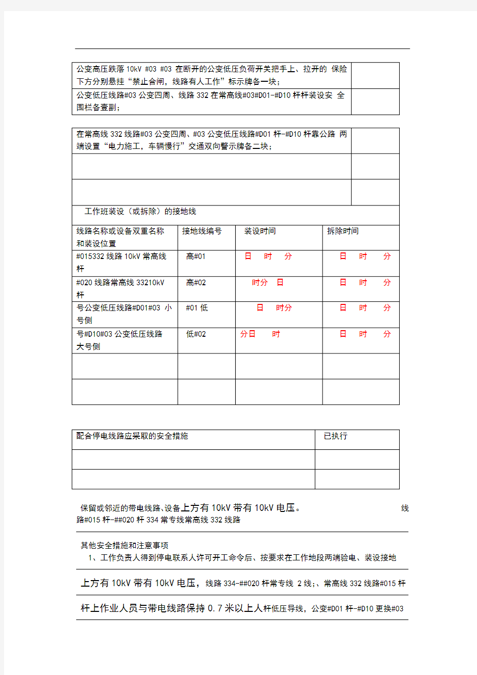 配电第一种工作票2018年新版