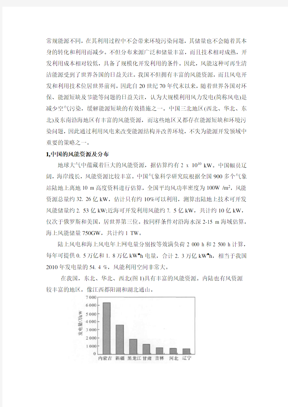 中国风能利用现状及发展