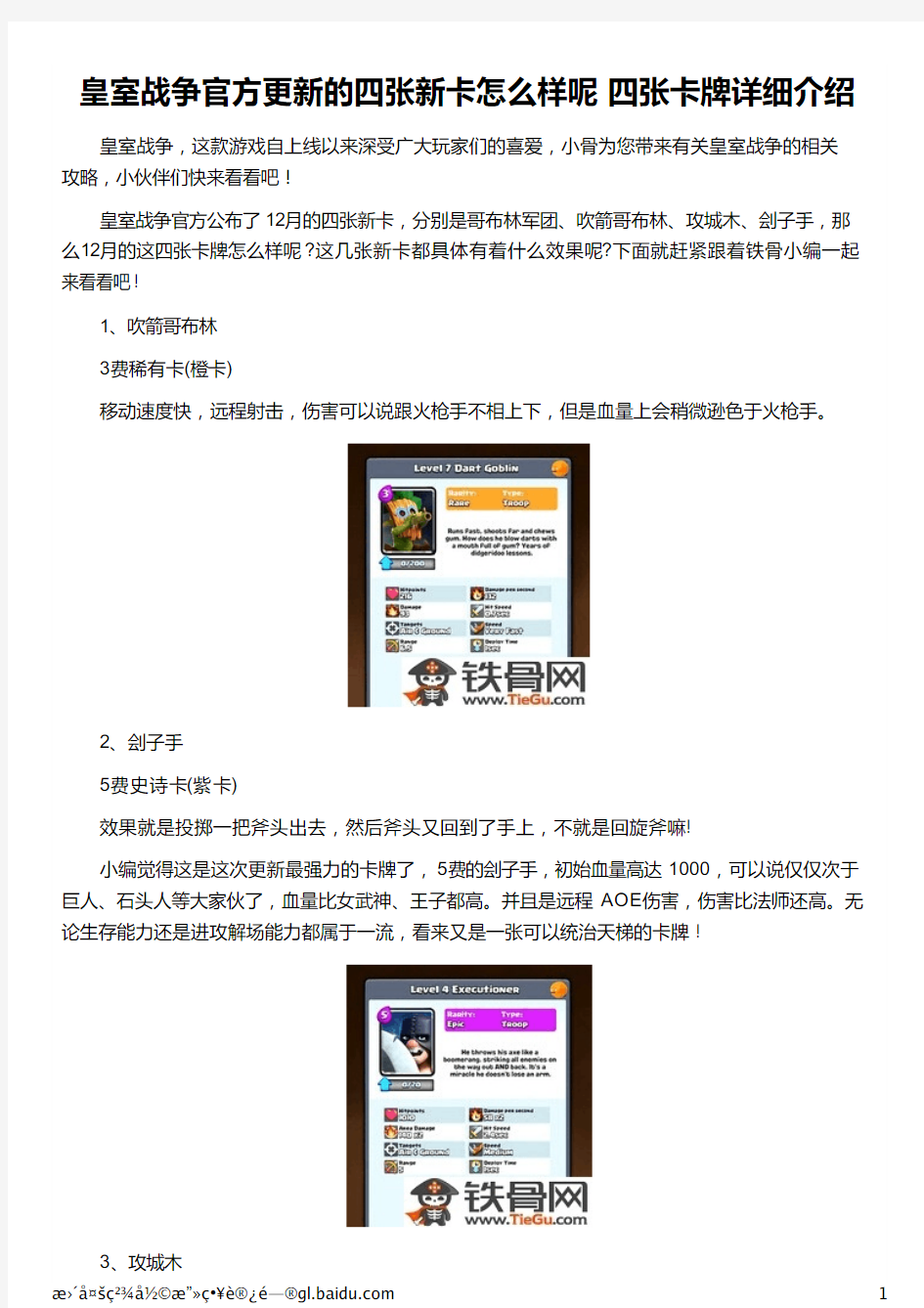 皇室战争官方更新的四张新卡怎么样呢 四张卡牌详细介绍