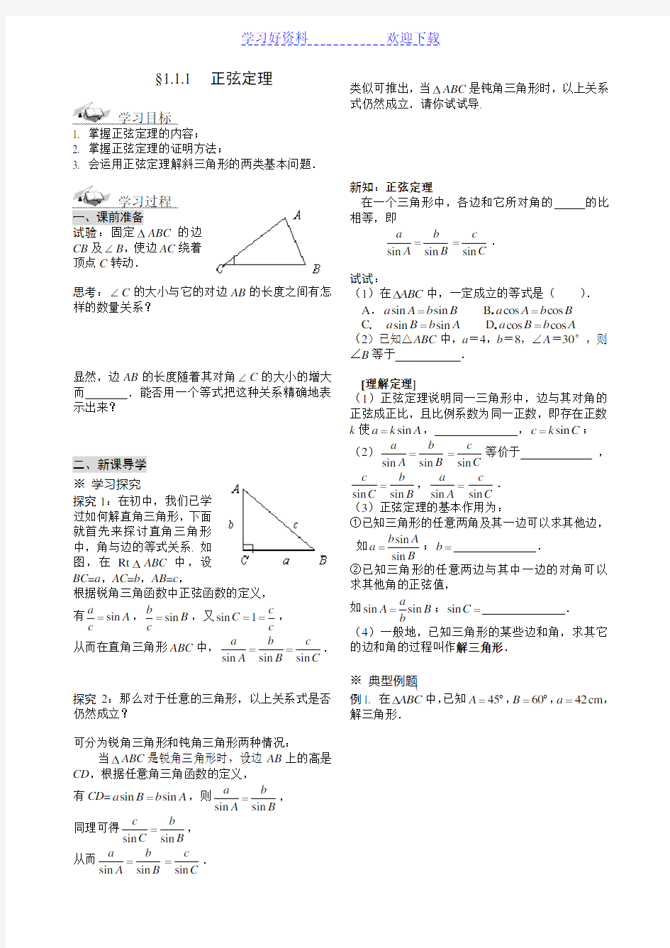 高二数学必修五导学案