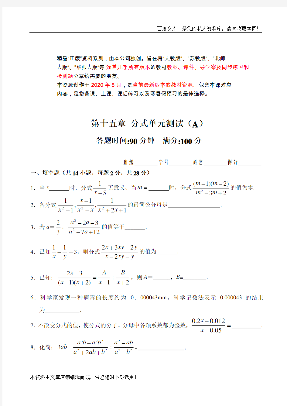 2020  第15章  分式单元测试试卷(A卷)