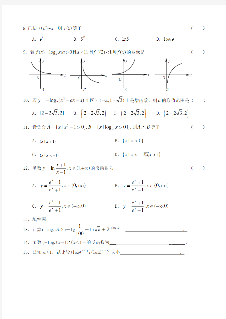 对数与对数函数试题1