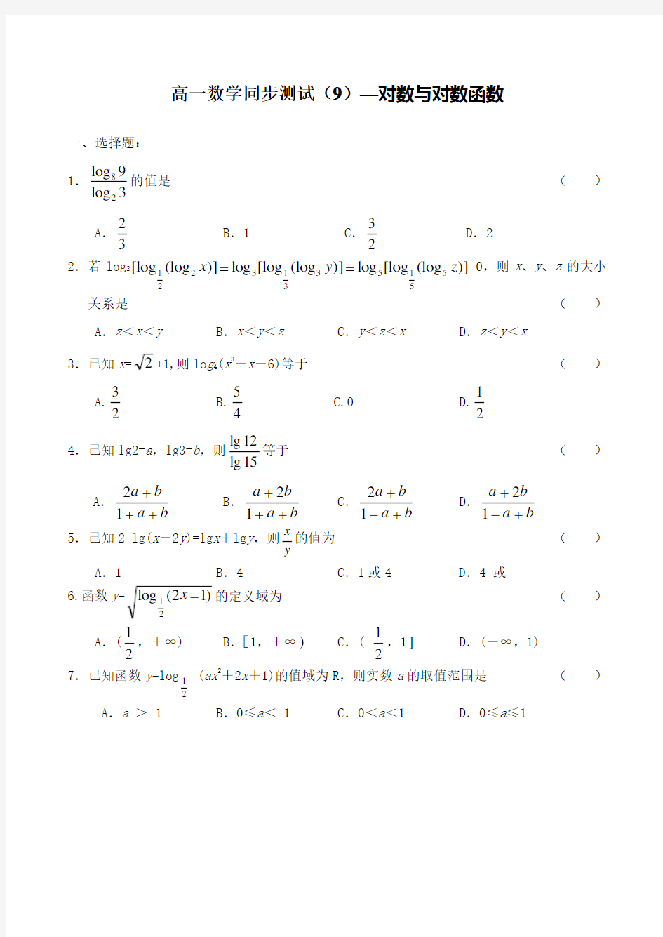 对数与对数函数试题1